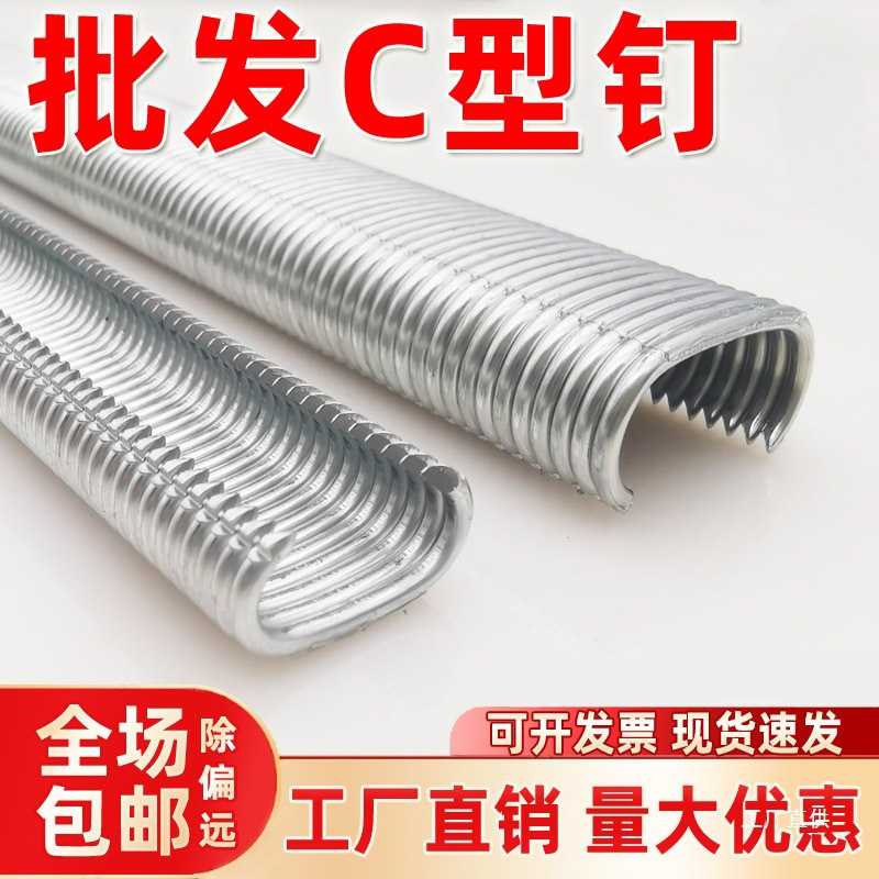包邮C型钉鸡笼钉兔笼钉鸟笼钉C17C24汽车座椅枪钉不锈钢扎网八极
