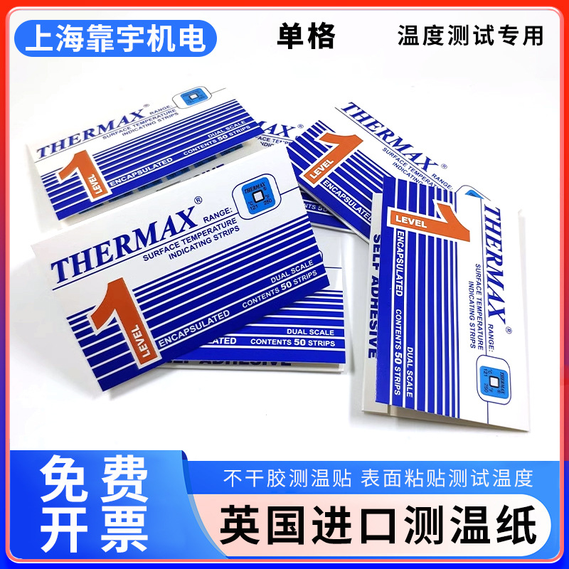 THERMAX温度纸单格121度/160度温度纸测温专用感温贴纸