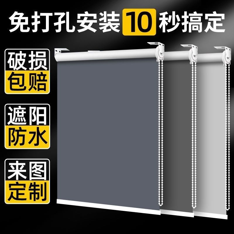 Simple Roller Blinds Office Full Blackout Roll-Pull Punch-Free Self-Adhesive Home Kitchen Balcony Sun Protection Lift