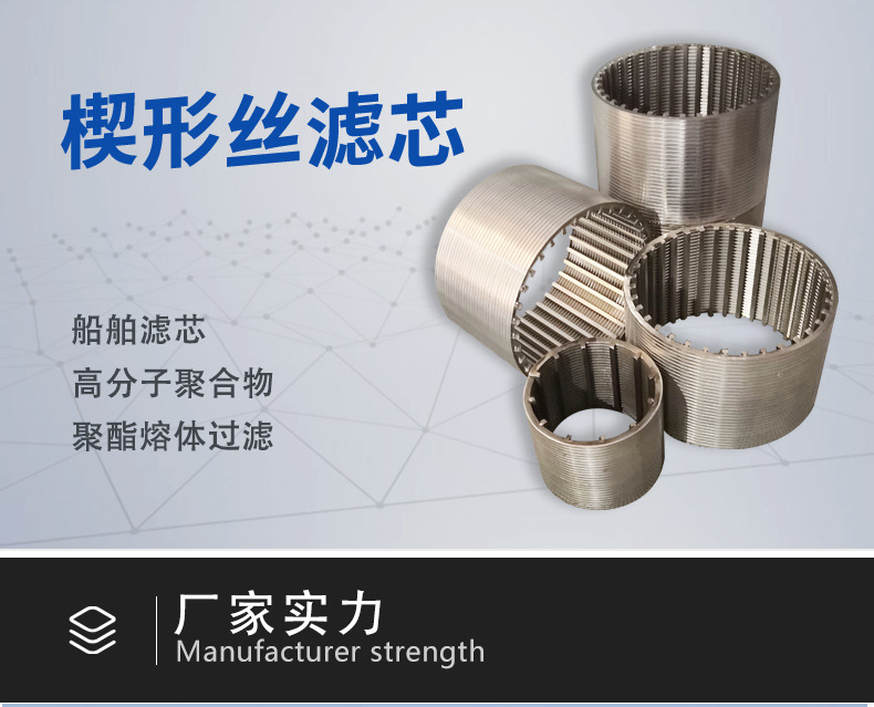 楔形丝滤芯_01.jpg