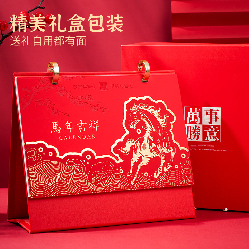 2026马年定制日历定做银行公司保险企业广告台历公司创意商务办公