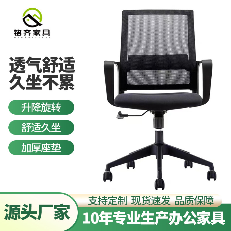 Office Chair, Computer Chair, Bow Chair, Staff Backrest Chair, Conference Room Chair, Adjustable Swivel Chair, Ergonomic Chair