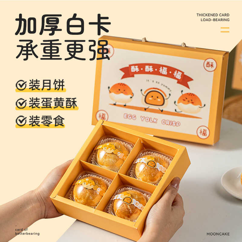 现货中秋月饼包装盒礼品蛋黄酥子空高档6粒4冰皮新款小教师节高级|undefined