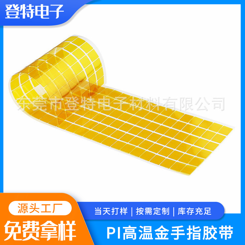 耐高温茶色金手指胶带 高温金手指胶带 模切厂家生产特殊材料模切