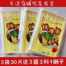 【锐文】正宗烤冷面烤冷面皮烤冷面片面饼烤冷面酱料速食小吃批发