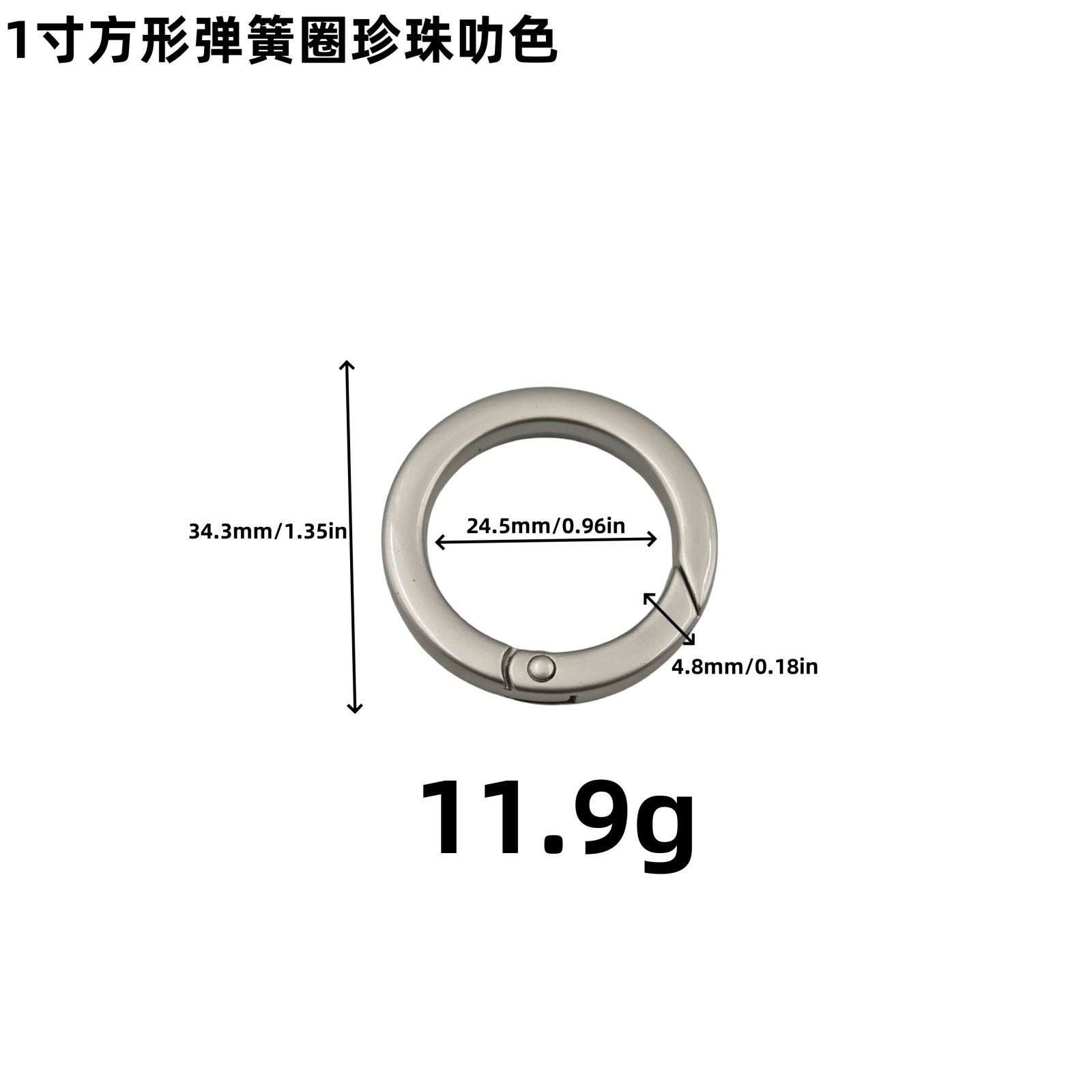1寸扁线方形弹簧圈珍珠叻色