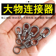 转环 8字环连接器不锈钢万向拴牛拴狗钓鱼巨大物海钓船钓单绕转环