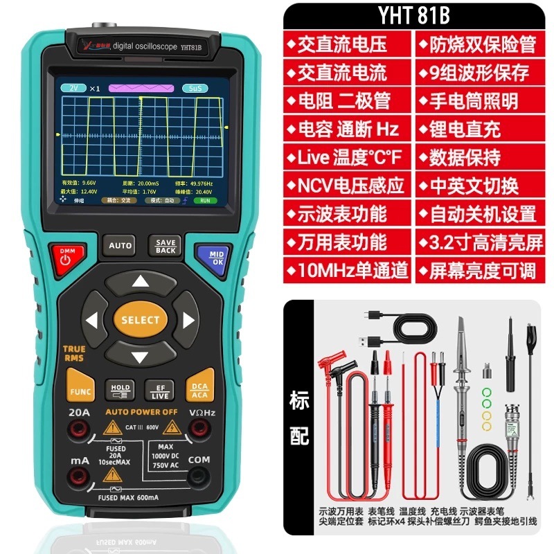 源恒通YHT81B示波万用表高精度手持式小型示波器防烧万能表多用表