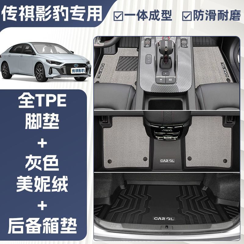 GAC Trumpchi – Universal Foot Pad Mats For GAC - double-layer-gray-tpe-single-layer-floor-mats-meni-velvet-trunk-mat-anti-slip-particle-pattern-2024-trumpchi-empow-dedicated