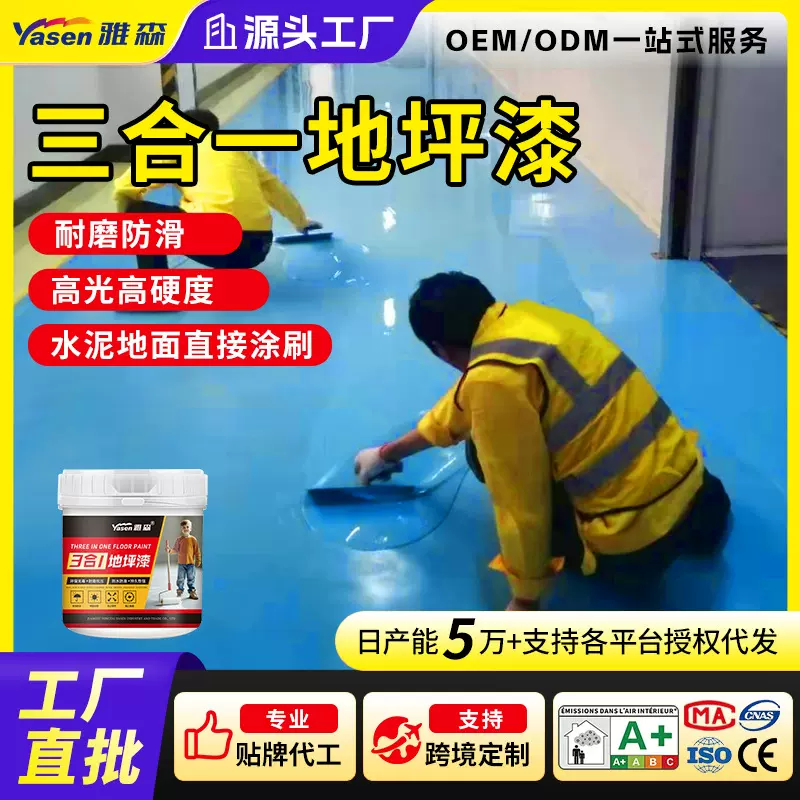 水性环氧地坪漆家用工厂车间水泥地平漆丙烯酸地面耐磨地板漆面漆