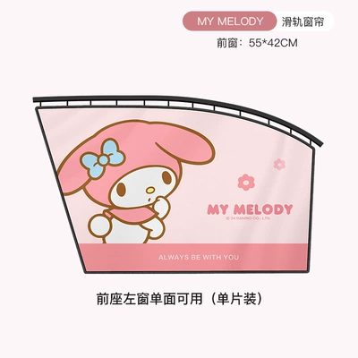 Car curtains: Baby Car Interior Sunshade, Car - melody-front-left-window-sun-protection-and-heat-insulationdouble-thickened