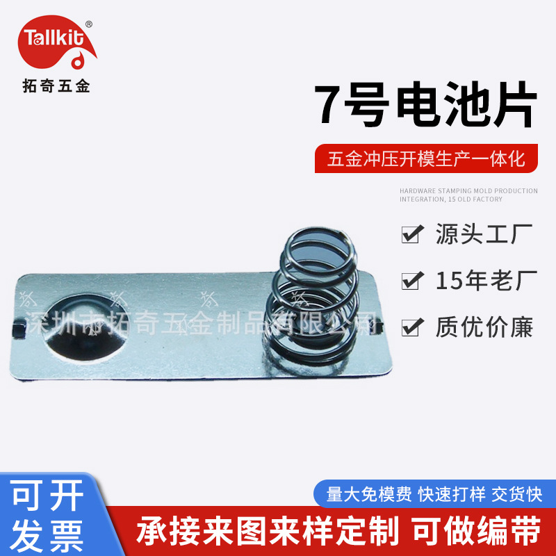 5号电池片 7号电池片  AA电池片  正负片  规格齐全 免费取样