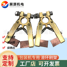 人字形碳刷架刷握 风力发电机碳刷架 剪刀型包装机铜碳刷架支架