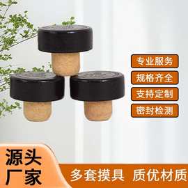 高分子木塞T型红酒瓶软木盖多种规格可定葡萄酒木塞酒瓶密封木塞