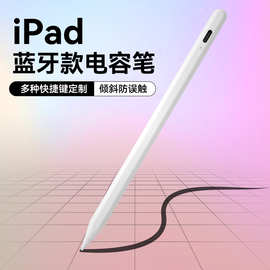 蓝牙触控笔新款磁吸触屏笔ipad平板电脑专用华强北触屏电容笔手写
