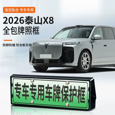 2026 Taishan X8 Nömrə Çərçivəsi, Yeni Enerji Tam Kənar, Yaşıl Nömrə Çərçivəsi