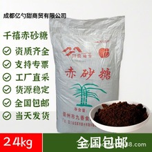 千禧蔗糖24kg散装红糖馒头孝素水产食用级赤砂糖黑糖健康甜味源