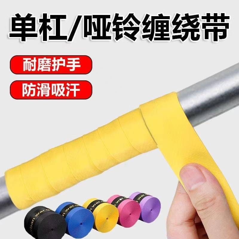 单杠防滑绑带神器呼啦圈缠绕带路亚竿缠带吊环手柄羽毛球防滑胶带|undefined