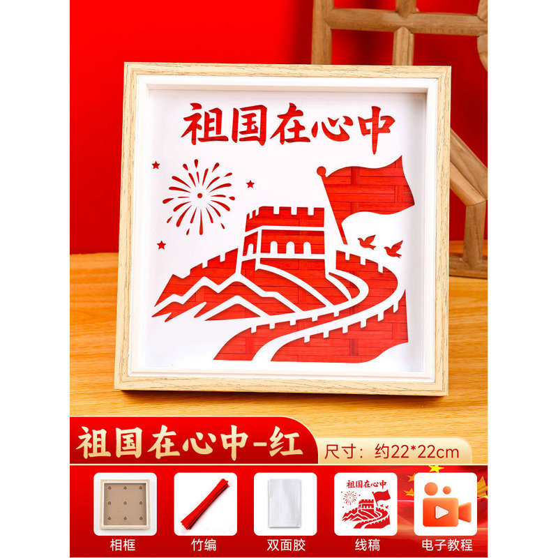 愛国テーマ赤教育竹編画diy材料包幼稚園児童手作り団建小プレゼント|undefined