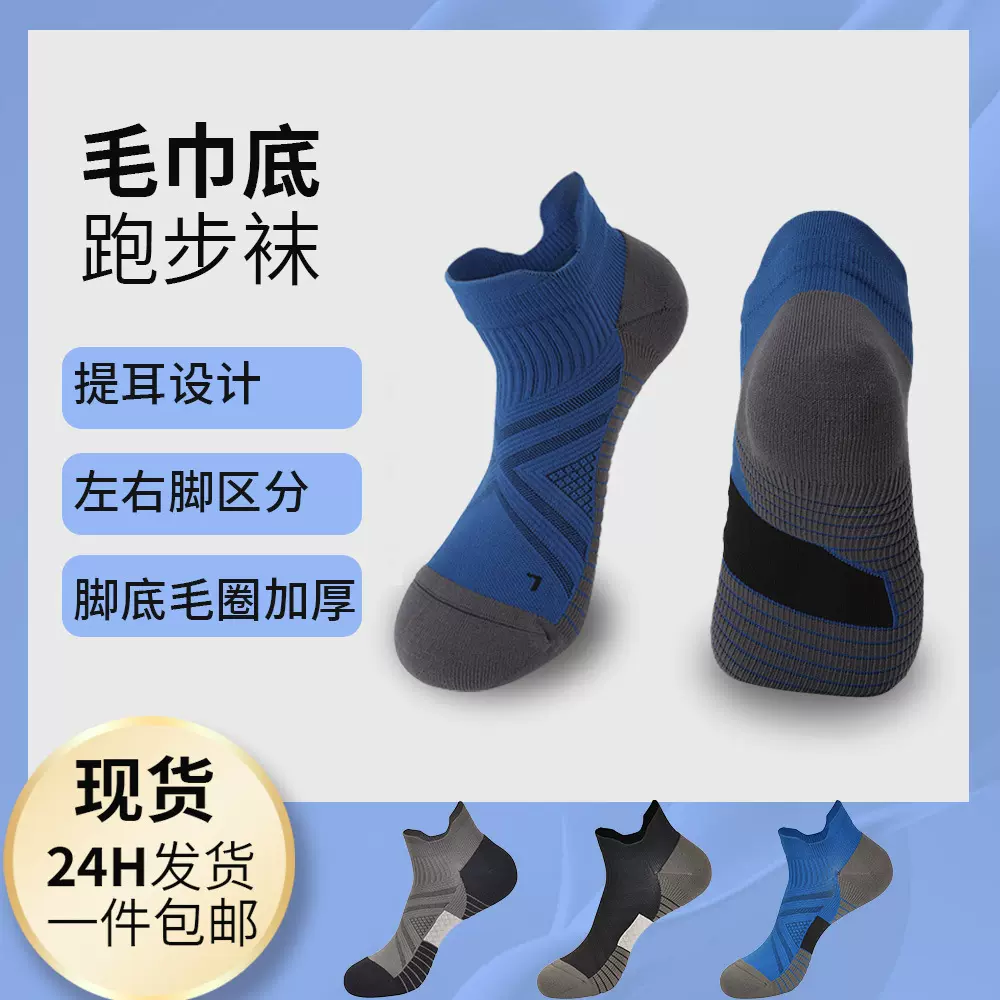 夏季新款加厚跑步袜运动袜毛巾男抗菌防臭透气减震休闲袜子