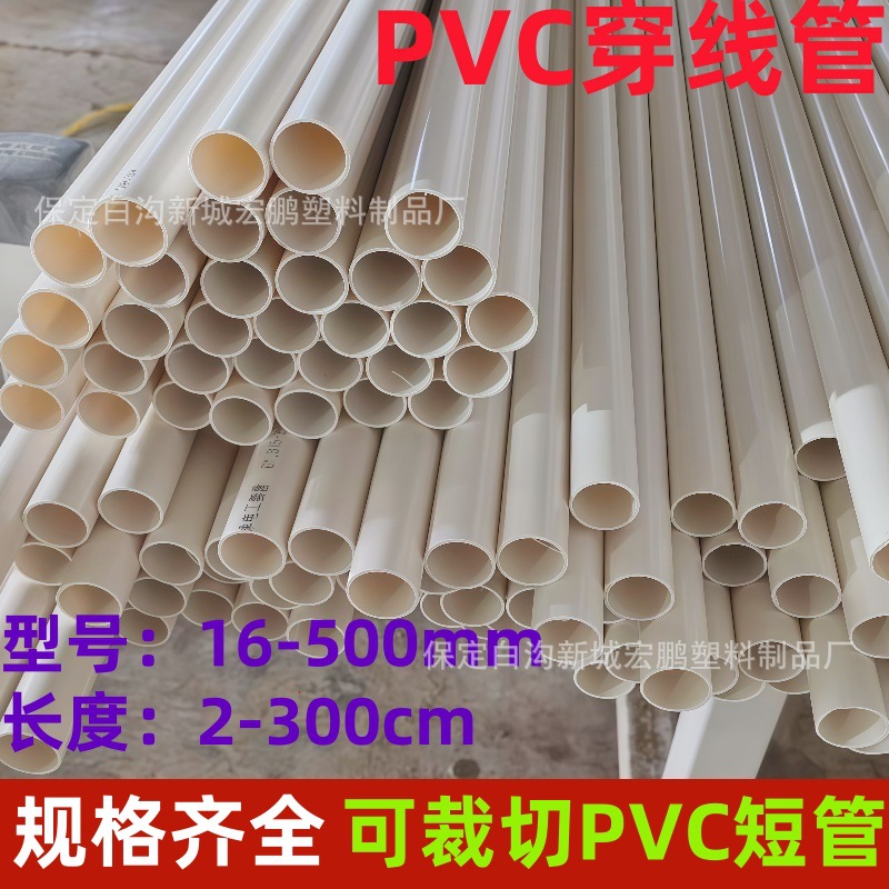 pvc硬管加工裁切pvc穿线管可按需定尺20 25 32PVC空心短管
