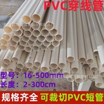pvc硬管加工裁切pvc穿线管可按需定尺20 25 32PVC空心短管