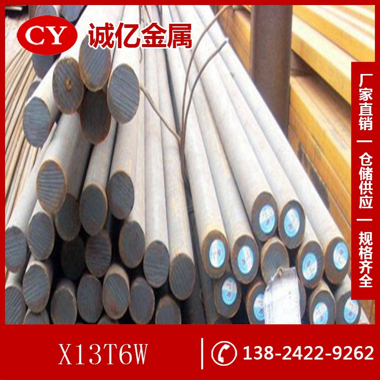 供应X13T6W塑胶模具钢 X13T6W钢板 圆钢 规格齐全