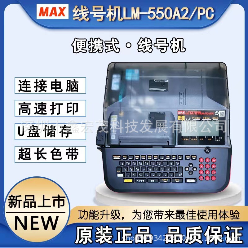 MAXLM-550A3线号打字机PVC套管打号机MA美克斯线号机机LM-550A3