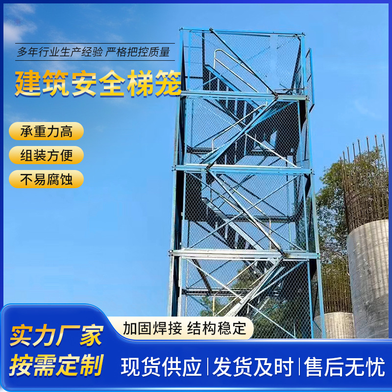 桥梁施工安全梯笼基坑防护爬梯高空施工作业平台基坑通道安全梯笼