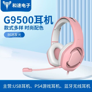 头戴式耳机G9500耳机RGB发光粉红色USB有线游戏耳机吃鸡耳机带麦