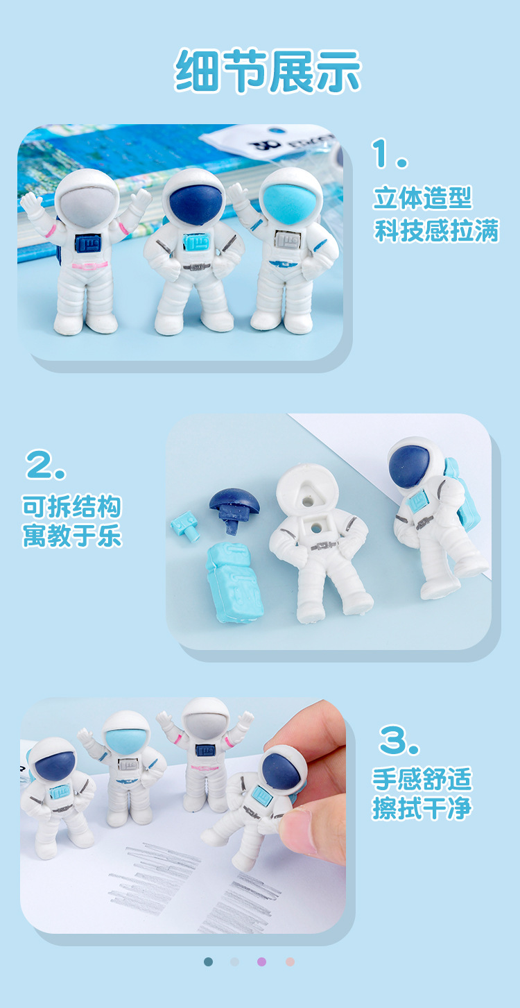 宇航员橡皮擦_07.jpg