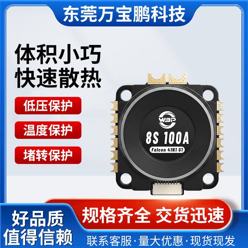 WBP four-in-one brushless electronic speed controller 4In1 8S100A G1 suitable for drone racing WBP four-in-one brushless electronic speed controller 4In1 8S100A G1 suitable for drone racing