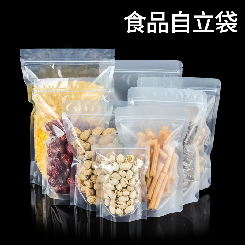 自封袋磨砂自立食品包装袋糖果大号加厚20丝五谷杂粮香肠密封防潮