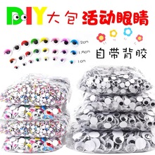 黑彩色大包眼睛塑料假活动眼睛手工眼珠眼球DIY材料批发厂家直销