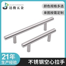 源头工厂直销不锈钢橱柜拉手 衣柜门把手抽屉圆管空心T型单孔拉手