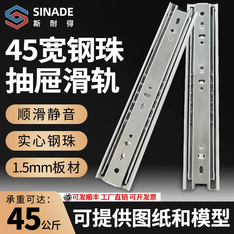 斯耐得45宽不锈钢三节抽屉钢珠滑轨防锈橱柜导轨静音伸缩加厚轨道