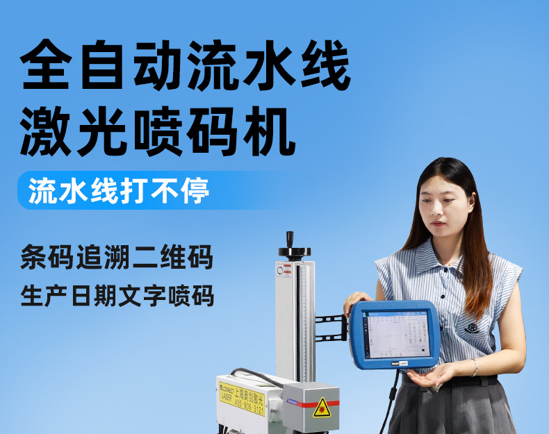 激光喷码机详情_01.jpg