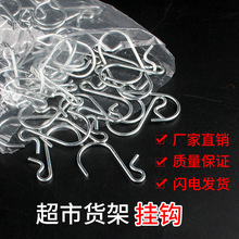 超市货架挂钩塑胶PP挂条铁钩便利店货柜展示挂钩挂条配件小钩子