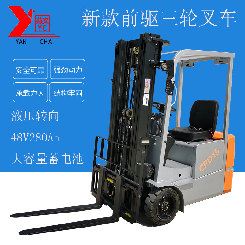 新款前驱三轮叉车厂家批发电动液压叉车座驾式三轮叉车