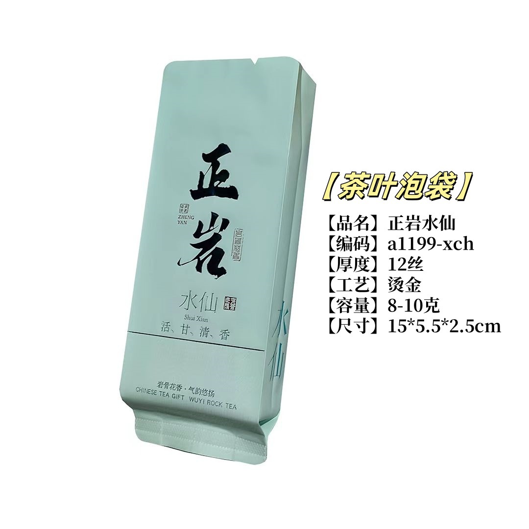 泡袋城茶叶包装岩茶正岩水仙长泡袋15cm一次性8-10克纯铝箔袋