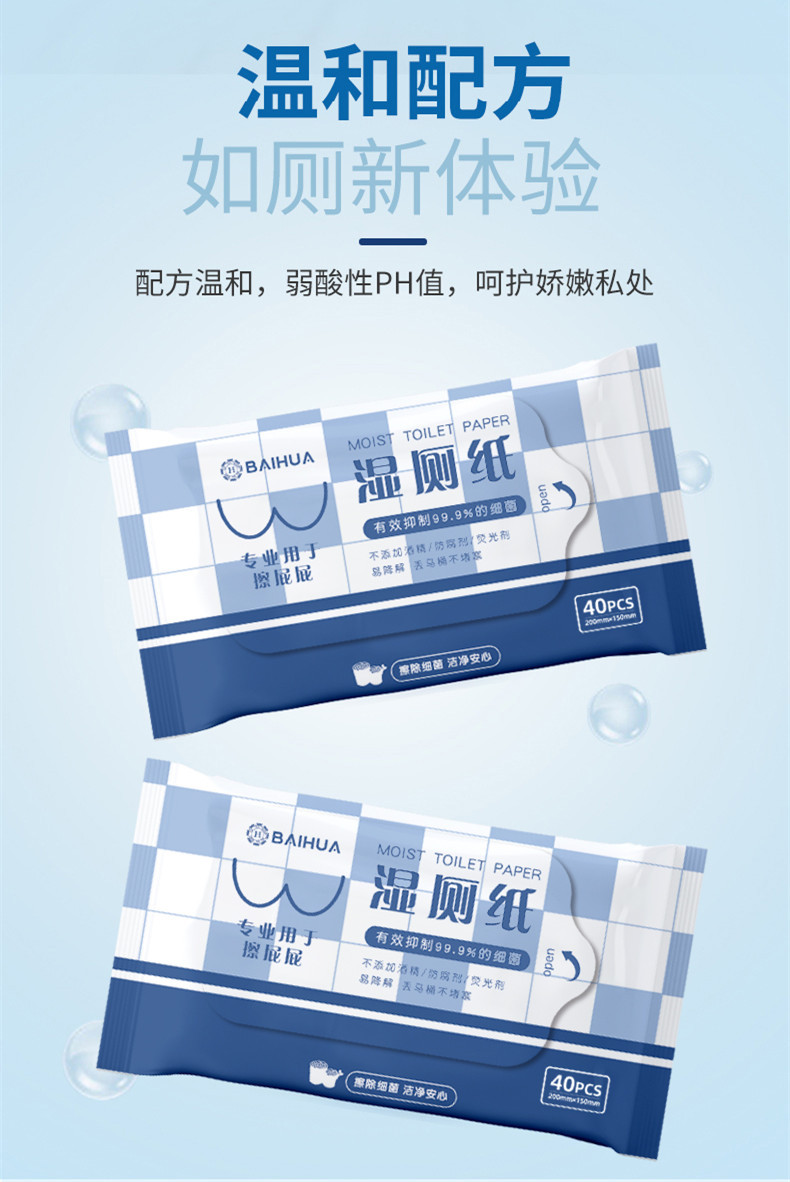 湿厕纸5.jpg