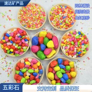 Wholesale Dyed Multicolored Stones for Aquarium Landscaping, Potted Plants, Garden Decoration, Storefronts, Children's Entertainment, Colorful Small Stones for Aquascaping
