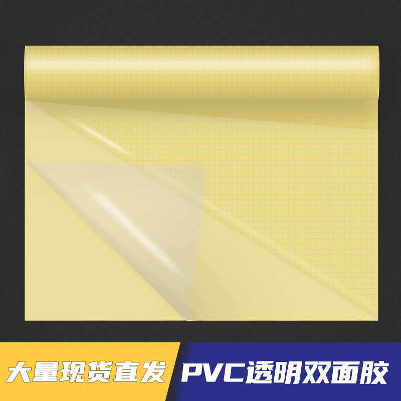 Wholesale yellow paper double-sided adhesive PVC transparent advertising wide coiled material double-sided adhesive PET super transparent double-sided adhesive
