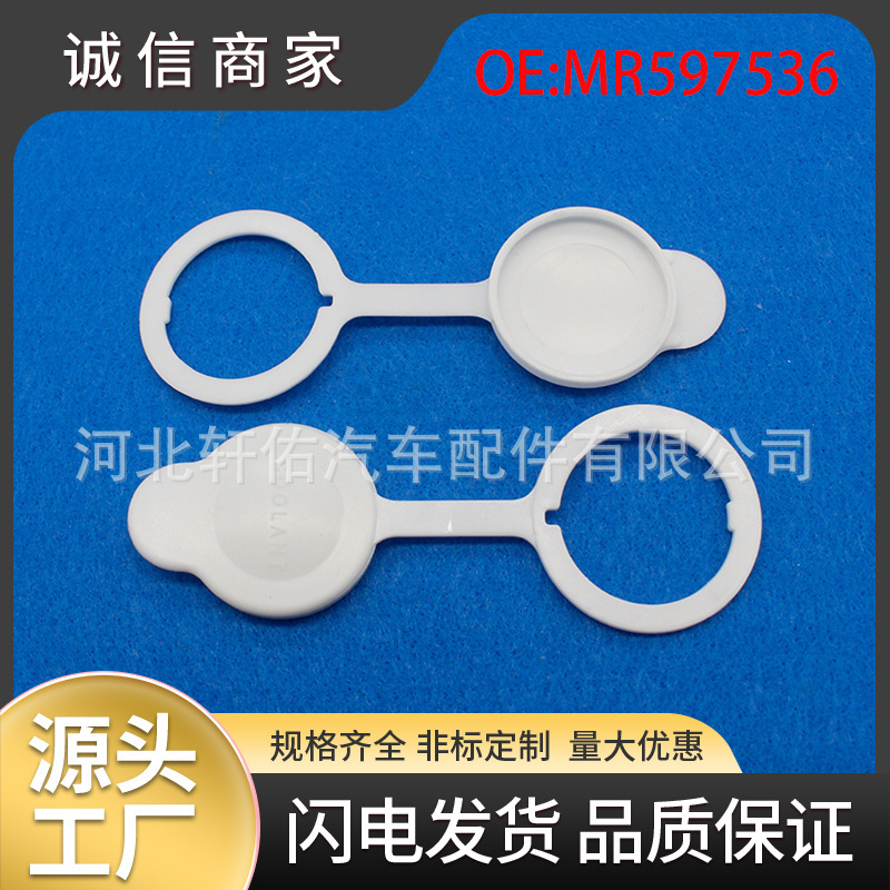 MR597536 suitable for Mitsubishi Outlander car windshield wiper washer fluid storage tank kettle cover clip MR597536 suitable for Mitsubishi Outlander car windshield wiper washer fluid storage tank kettle cover clip