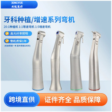 牙科电动马达1:5带光纤手机增速弯机1:4.2打磨备牙道拔牙弯机头
