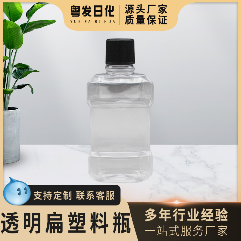 PET180ml透明塑料瓶漱口水异形瓶瓶子挤压瓶环保材质pet材质