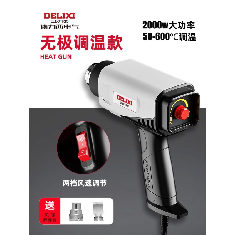 Строительный фен Delixi Electric бесконтрольный, набор 2 шт