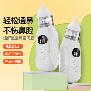 Cross-Border Baby Nasal Aspirator Anti-Reflux Electric Nasal Aspirator Children's Household Silicone Suction Head Nasal Cavity Cleaning