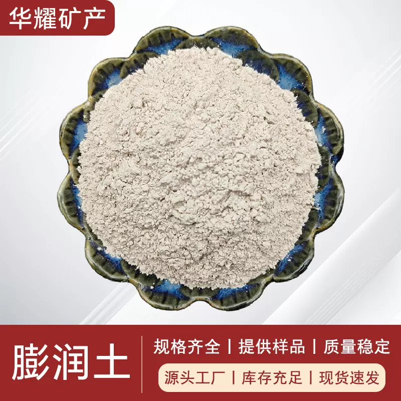 粉色膨润土325目免费拿样高吸附农业 轻工业原料 催化剂用膨润土
