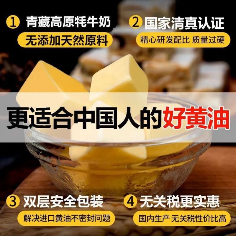 【送料無料】ハラール食品 青海バター ヤクミルクバター ベーキング材料 無添加バター 青海祁連|undefined